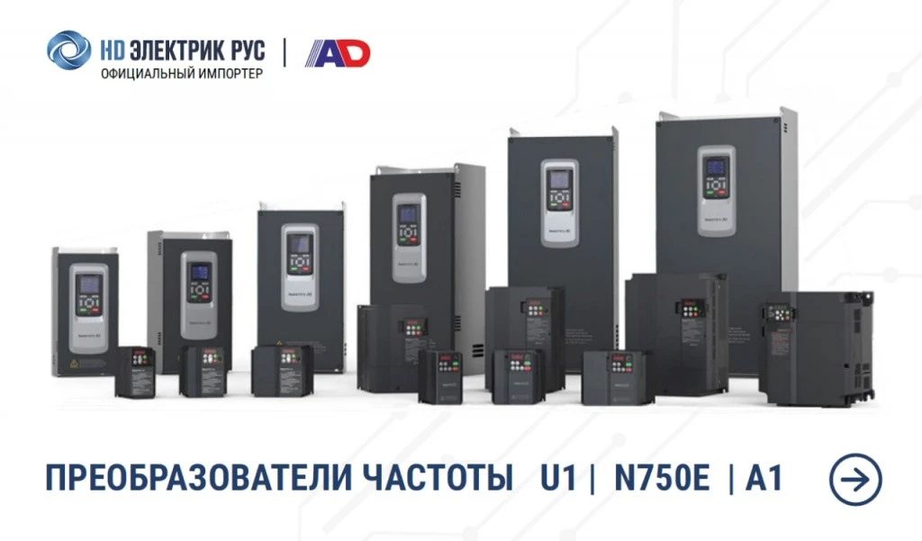HD Электрик Рус выводит на российский рынок линейку преобразователей частоты ADT (Корея)