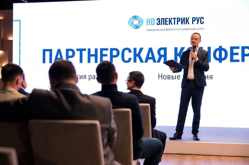 HD Электрик Рус представила стратегию развития на Партнерской конференции 2026