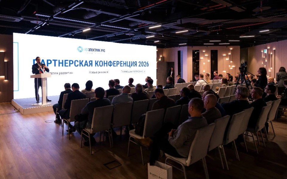 HD ЭЛЕКТРИК РУС проведет конференцию ПРОДВИЖЕНИЕ 2026 в Екатеринбурге