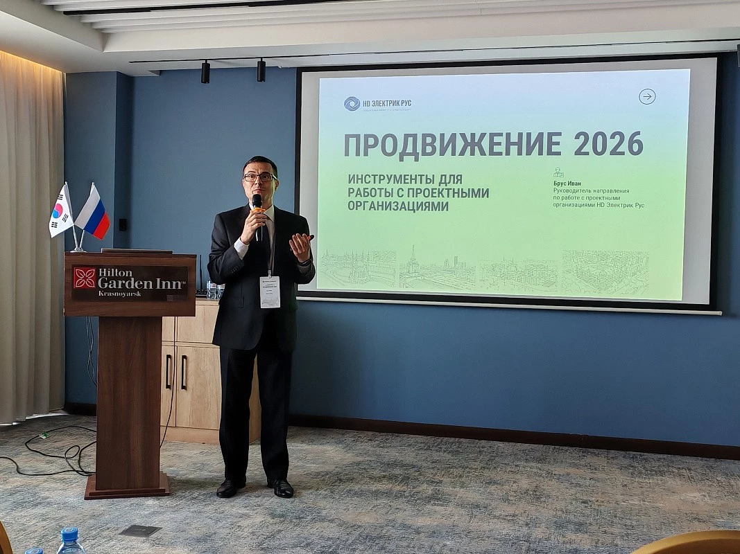 25 июня мы провели третью конференцию в рамках электротехнического тура «ПРОДВИЖЕНИЕ 2026»