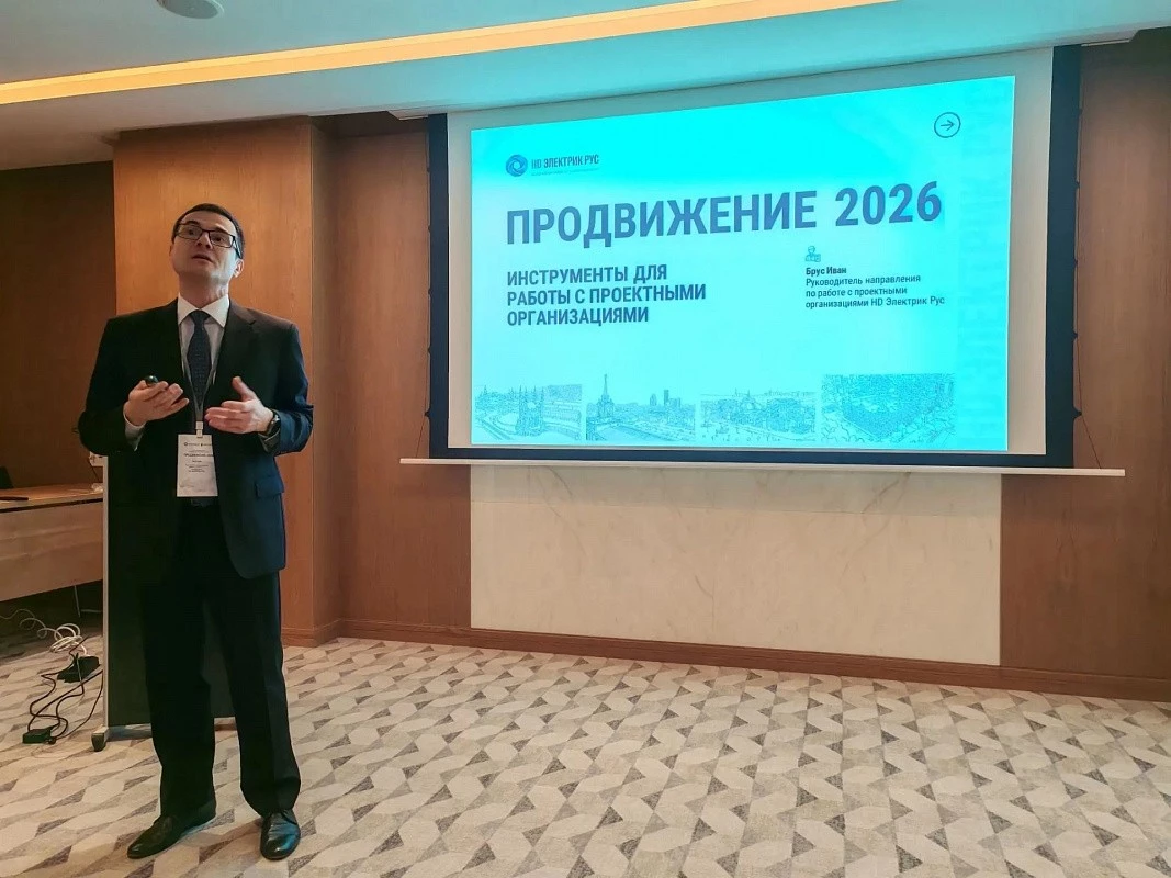 Конференция в Ростове-на-Дону в рамках электротехнического тура «ПРОДВИЖЕНИЕ 2026»