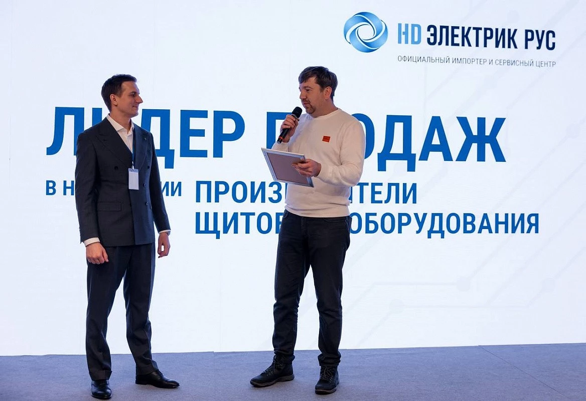 HD Электрик Рус представила стратегию развития на Партнерской конференции 2026