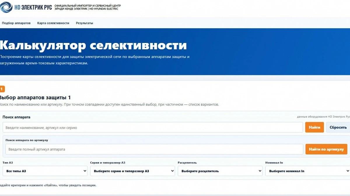 Запустили калькулятор селективности HD ЭЛЕКТРИК РУС в бета-версии